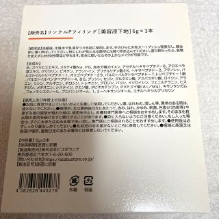 リンクルパワーフィリング 新品2本セットの通販 by さっちゃん's shop