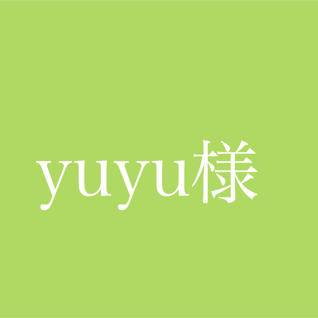 正規通販 yuyu様専用ページ -ビタミン