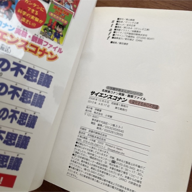 サイエンスコナン 七変化する水の不思議 エンタメ/ホビーの本(絵本/児童書)の商品写真