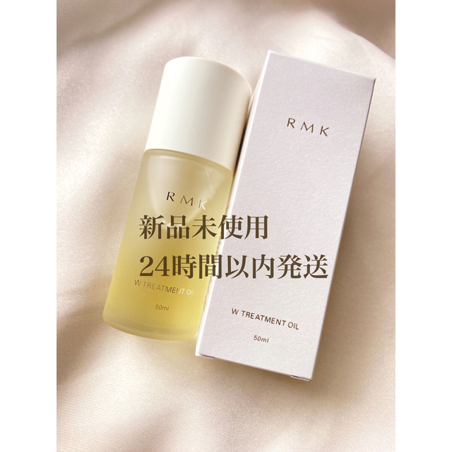 RMK(アールエムケー)の【新品未使用】RMK Wトリートメントオイル 50ml コスメ/美容のスキンケア/基礎化粧品(フェイスオイル/バーム)の商品写真