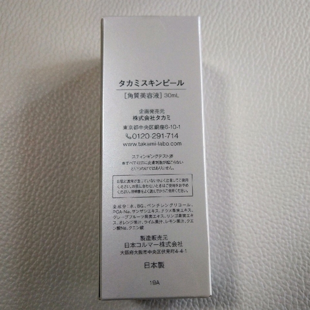 TAKAMI  タカミスキンピール　30mL 1