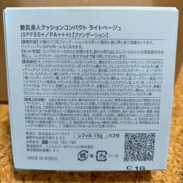 艶肌美人 メイク艶クッションコンパクト ライトベージュ レフィル 2個