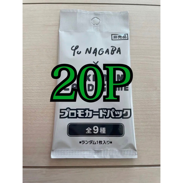 長場雄 YU NAGABA イーブイ プロモ 20枚セット