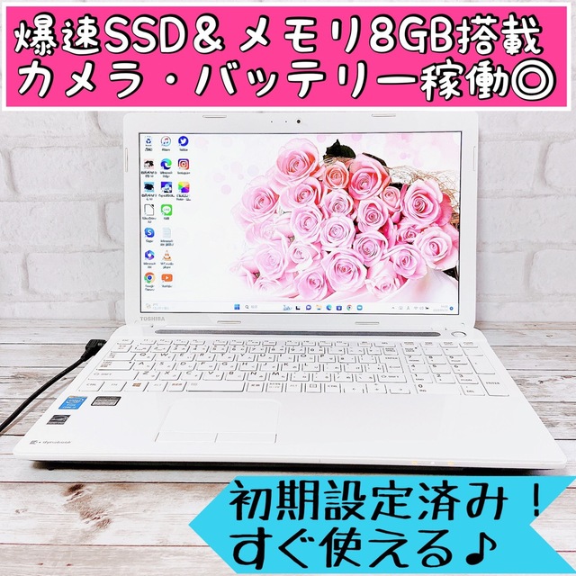 1台限り✨サクサクSSD＆メモリ8GB‼Webカメラ/すぐ使えるノートパソコン✨