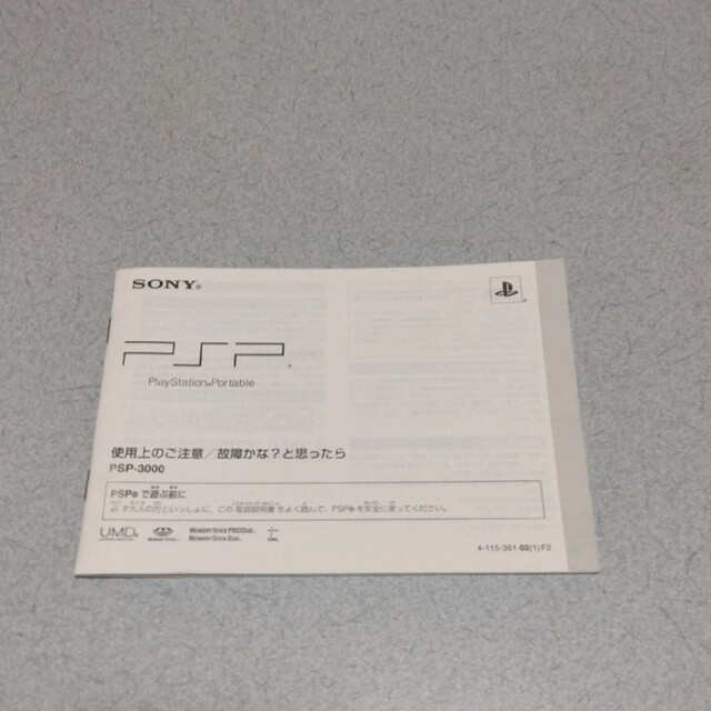PlayStation Portable(プレイステーションポータブル)のPSP-3000シリーズ説明書　防水ソフトケース エンタメ/ホビーのゲームソフト/ゲーム機本体(その他)の商品写真
