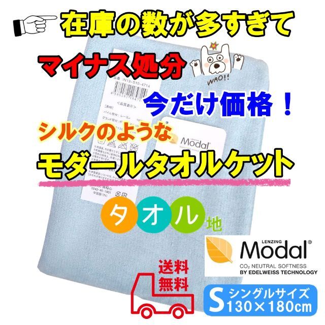 めっちゃ掘り出し物！タオルケットシングルサイズ 在庫数多いので今だけ価格！ブルー インテリア/住まい/日用品の寝具(布団)の商品写真