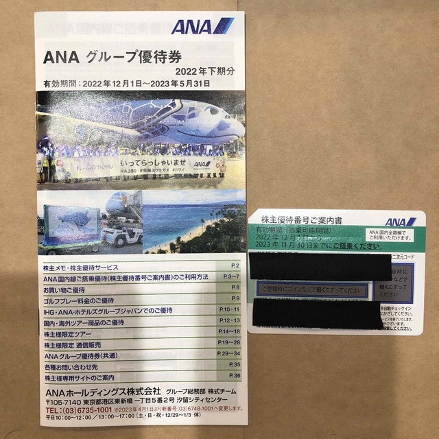 ANA 株主優待　 チケットの乗車券/交通券(航空券)の商品写真