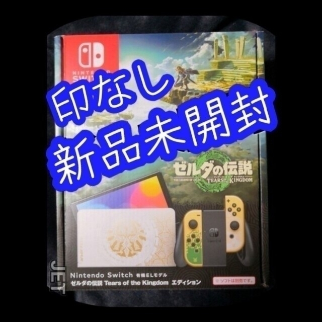印なし新品未開封 Nintendo Switch 本体 有機EL ゼルダの伝説