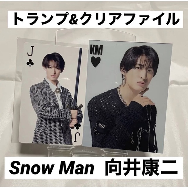 Snow Man ファイル