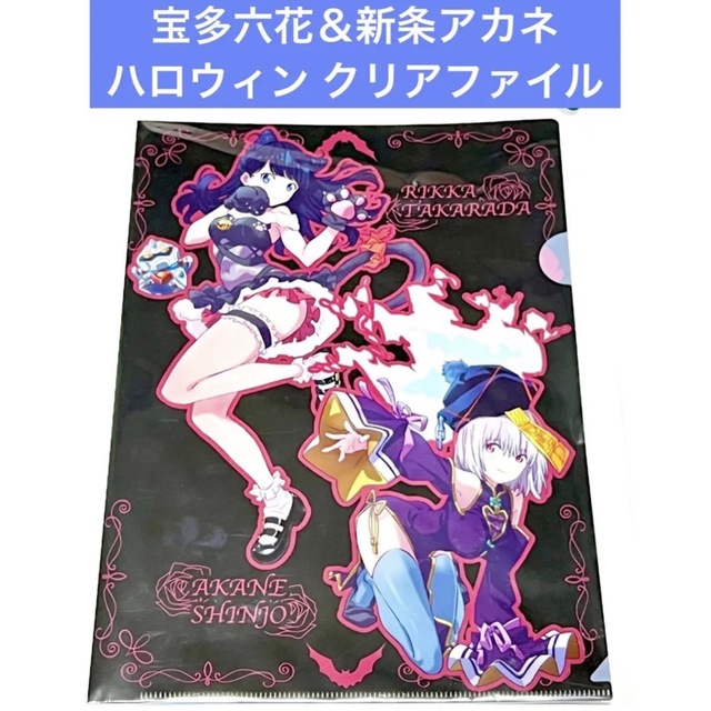 SSSS.GRIDMAN クリアファイル 宝多六花&新条アカネ ハロウィン | mdh