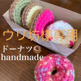 ドーナツ　おままごと　handmade(おもちゃ/雑貨)