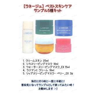 ラネージュ(LANEIGE)のラネージュ ベストスキンケア サンプル5種セット(サンプル/トライアルキット)