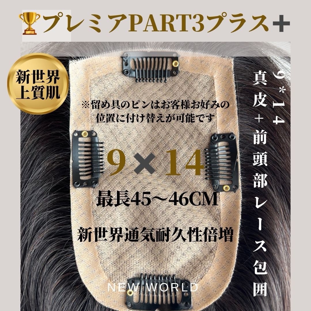 円形脱毛症新世界プレミア最新9*14総手植え45㌢〜 前縁まで植毛されており縁が見えにくい