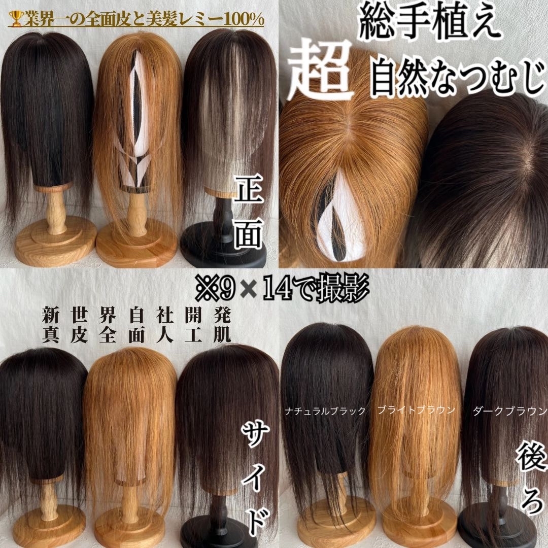 新世界ヘアピース9*14最長40~45cm プレミア絶対バレないシリーズの