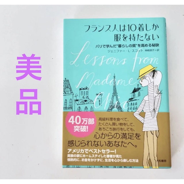 最終値下げ☆美品☆ ベストセラー本 エンタメ/ホビーの本(文学/小説)の商品写真