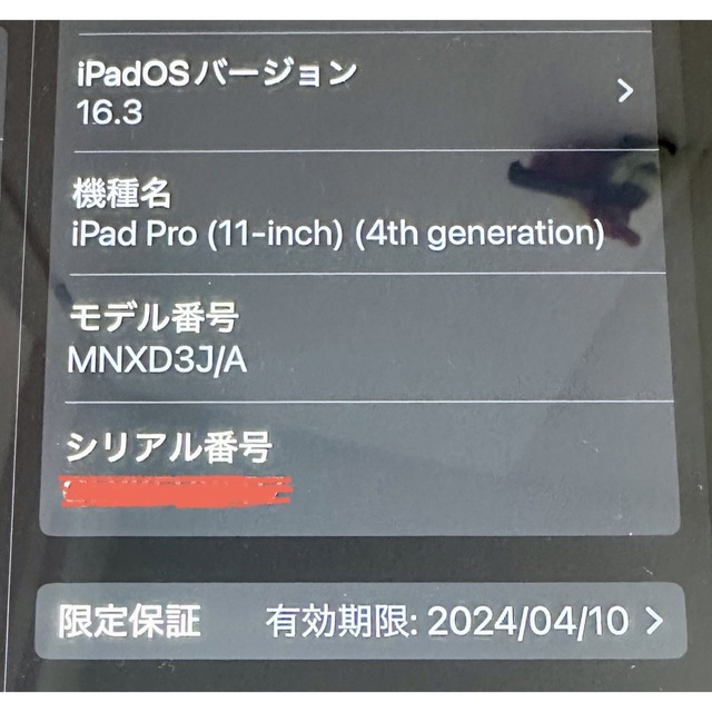 美品！iPad Pro 11㌅ 128GB 2023年4月購入 ラクマ便