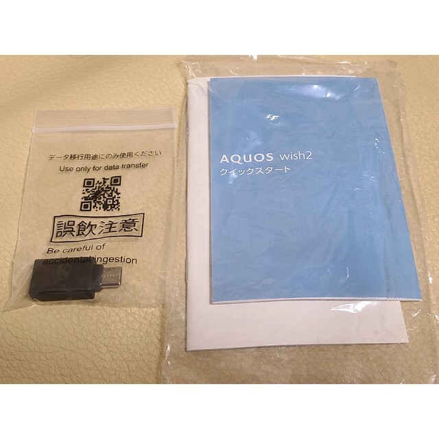 AQUOS　Wish2　美品 5