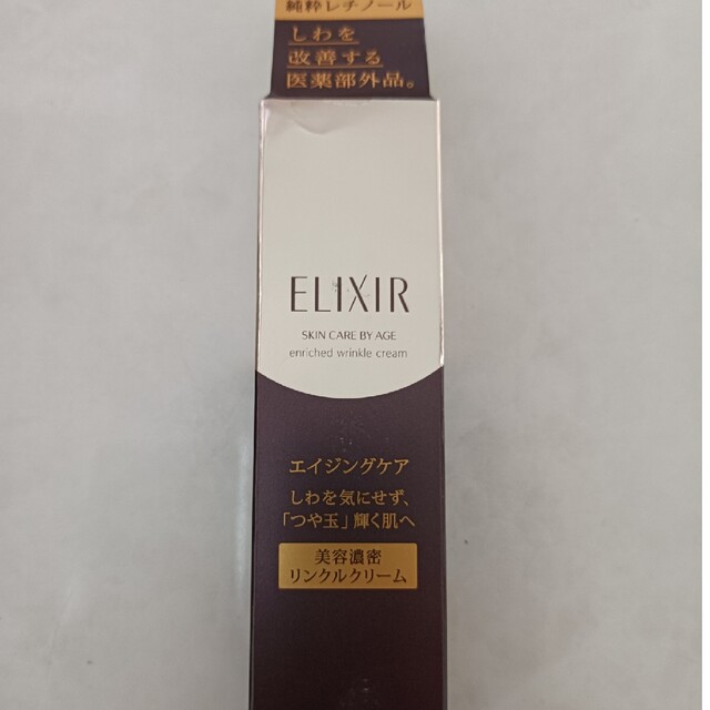 ELIXIR SUPERIEUR（SHISEIDO）(エリクシールシュペリエル)の★sale★エリクシール シュペリエル エンリッチド リンクルクリームS コスメ/美容のスキンケア/基礎化粧品(フェイスクリーム)の商品写真