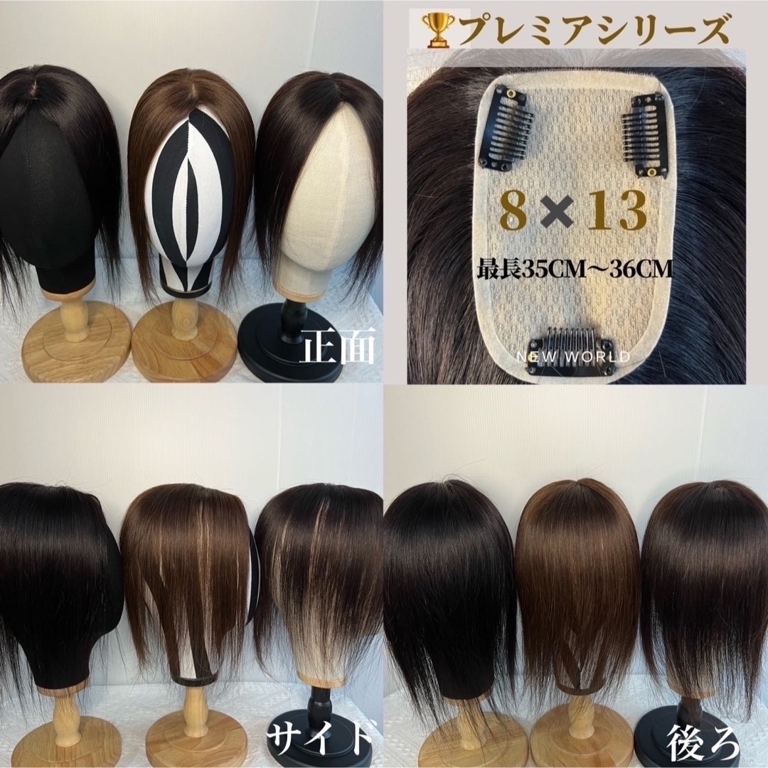 新世界ヘアピース8*13最長35〜36cm プレミア絶対バレないシリーズの