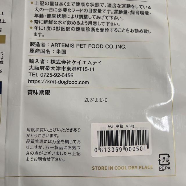 ARTEMIS - 新品 アーテミス アガリクス ドッグフード 中粒 6.8kg 犬の