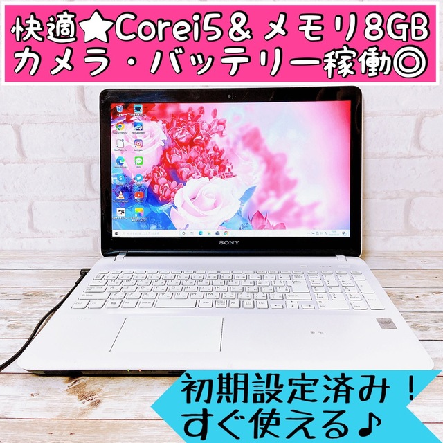 【早い者勝ち】VAIO✨Corei5＆8GB✨カメラ/ブルーレイ/ノートパソコン