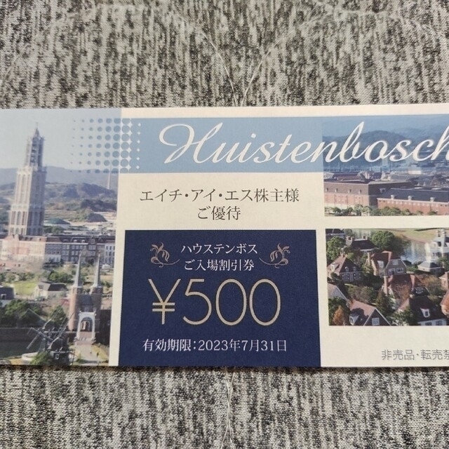 専用☆ＨＩＳ株主優待券など　おまけ付き(JAPAN HOTEL REIT) チケットの優待券/割引券(その他)の商品写真