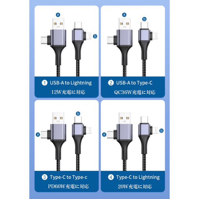 4in1高耐久 ナイロン 多機能充電ケーブル iPhone アンドロイド1.2M スマホ/家電/カメラのスマートフォン/携帯電話(バッテリー/充電器)の商品写真