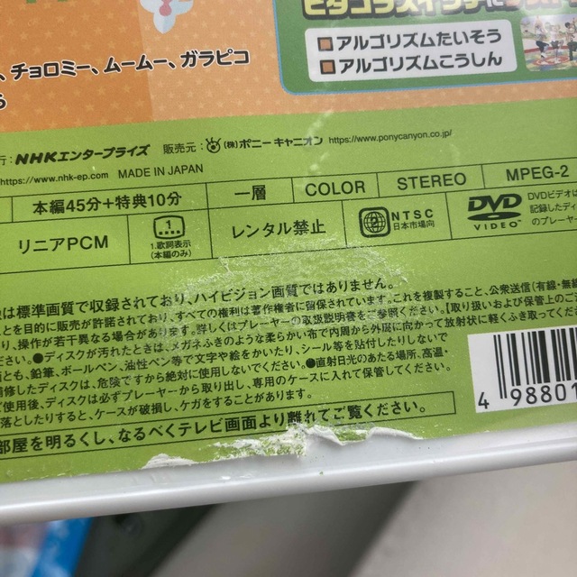 「おかあさんといっしょ」からだ☆ダンダン～たいそうとあそびうたで元気いっぱい！～ エンタメ/ホビーのDVD/ブルーレイ(キッズ/ファミリー)の商品写真