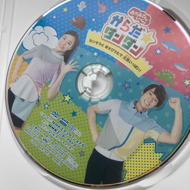 「おかあさんといっしょ」からだ☆ダンダン～たいそうとあそびうたで元気いっぱい！～ エンタメ/ホビーのDVD/ブルーレイ(キッズ/ファミリー)の商品写真