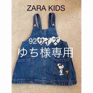 ザラキッズ(ZARA KIDS)の《92サイズ》ZARA ジャンパースカート　デニム　ベビー　キッズ　スヌーピー (スカート)