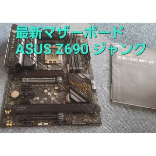 ASUS Z690 PLUS WIFI D4マザーボードジャンク(PCパーツ)