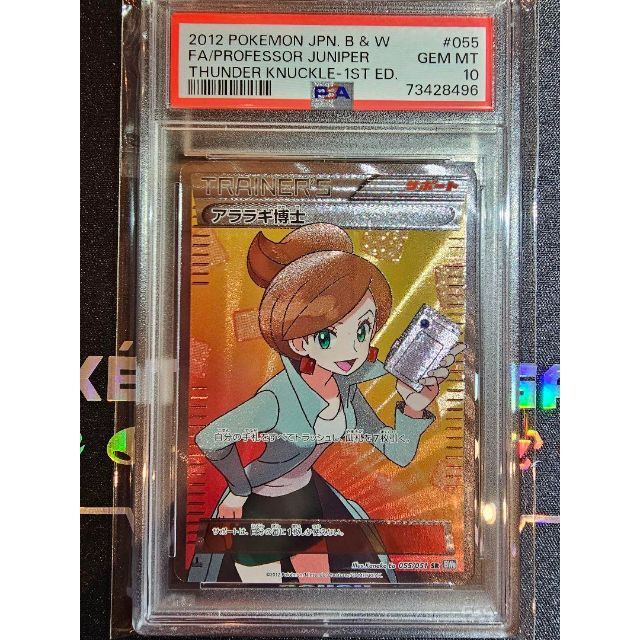 が大特価! - ポケモン ポケモンカード 330 PSA10 アララギ博士SR