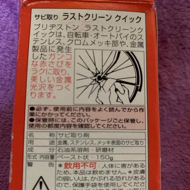 BRIDGESTONE(ブリヂストン)のラストクリーン　クイック（サビ取り） 自動車/バイクの自動車/バイク その他(その他)の商品写真