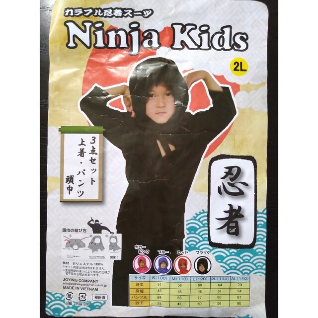 カラフル忍者スーツ（黒）　Ninja Kids　サイズ2L（130） エンタメ/ホビーのコスプレ(衣装)の商品写真