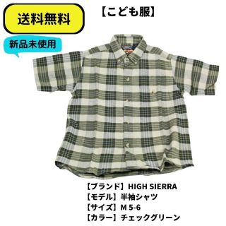 ハイシエラ(HIGH SIERRA)のこども服 半袖シャツ HIGH SIERRA M 5-6 チェックグリーン　新品(ブラウス)