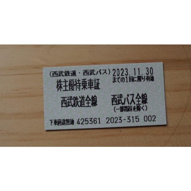 値下げ！西武鉄道株主優待乗車証（きっぷ）　10枚セット