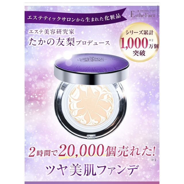 「高評価！」注目のレビュ たかの友梨エステファクトジュエリーパクトレフィル3個＋非売品 トライアルセット・サンプル