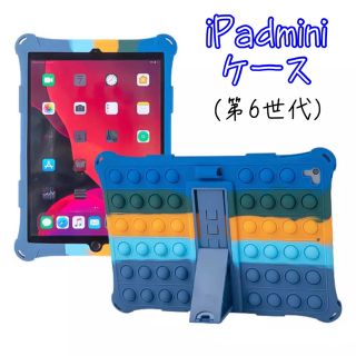 iPadmini6ケース マルチカラー ぷにぷに スタンド付き ペンホルダー付き(iPadケース)