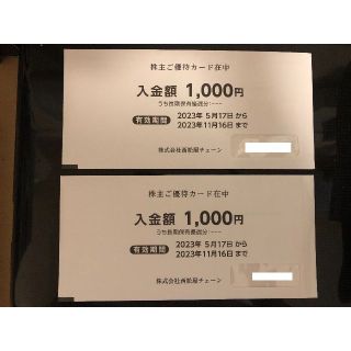 【専用】西松屋 株主優待券2000円分(ショッピング)