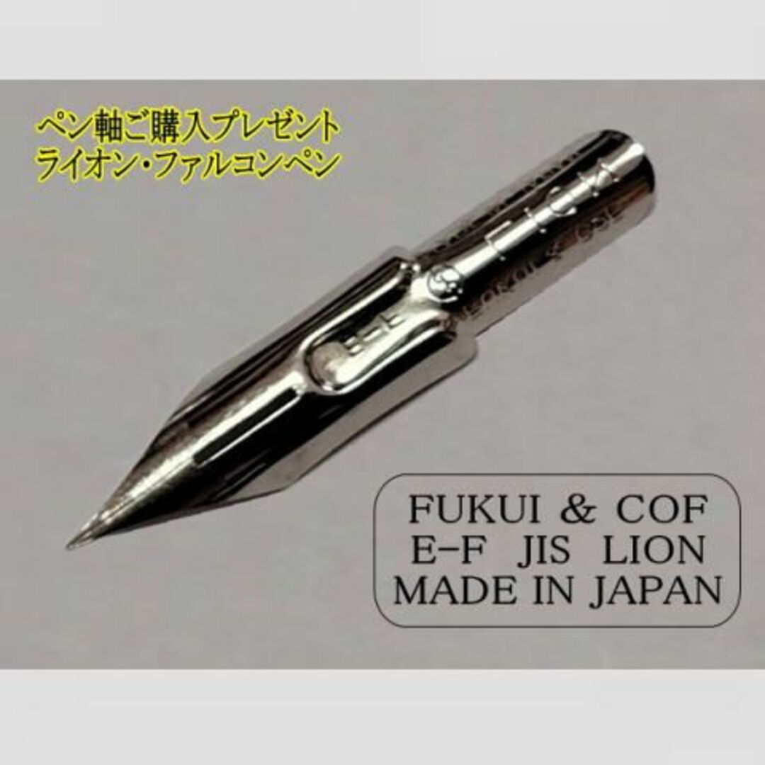 67.木製ペン軸（黒色）＆ライオンペン先５種類１０本セット 今も人気の高いペン先 エンタメ/ホビーのアート用品(コミック用品)の商品写真