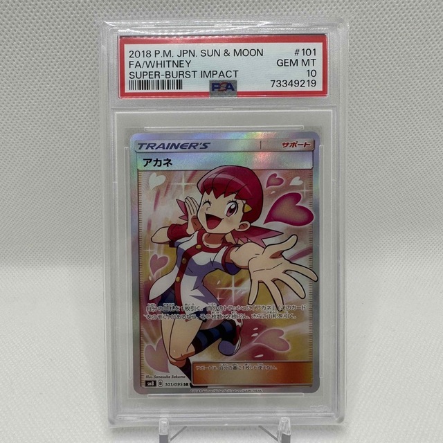 速くおよび自由な 【PSA10】ポケモンカード - ポケモン 超爆インパクト