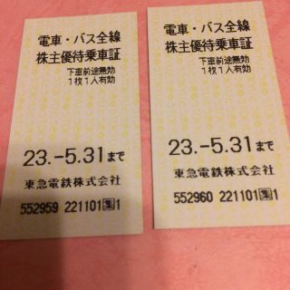 ★東急電鉄★株主優待★乗車証★2枚(鉄道乗車券)