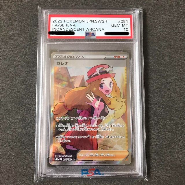 【未開封】ポケモンカード　SR◇セレナ　PSA10 白熱のアルカナ