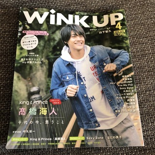 ジャニーズ(Johnny's)のWink up (ウィンク アップ) 2019年 4月号　髙橋海人　単独表紙(アート/エンタメ/ホビー)