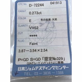 天然ダイヤモンドルース 0.202ct VS2 プリンセスカット GTCソ付