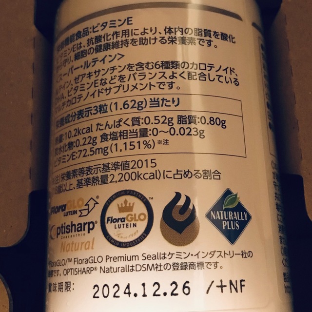 テト様専用　ナチュラリープラス　スーパールテイン　4本セット 食品/飲料/酒の健康食品(ビタミン)の商品写真