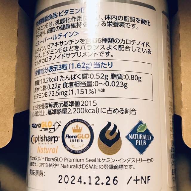 テト様専用　ナチュラリープラス　スーパールテイン　4本セット 食品/飲料/酒の健康食品(ビタミン)の商品写真