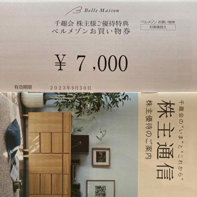 ベルメゾン(ベルメゾン)の千趣会　ベルメゾン　株主優待　7000円 チケットの優待券/割引券(ショッピング)の商品写真