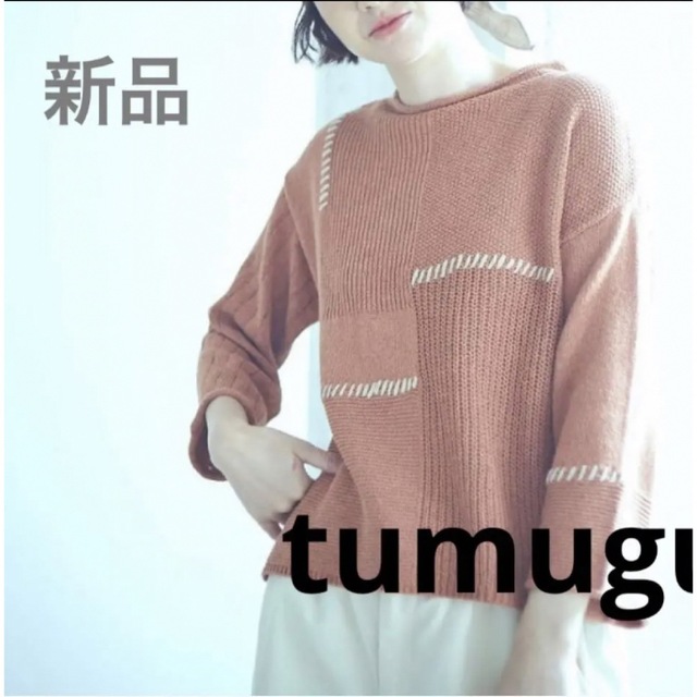 【新品タグ付き】tumugu ツムグ ゆったりサイドスリット7部袖ニット