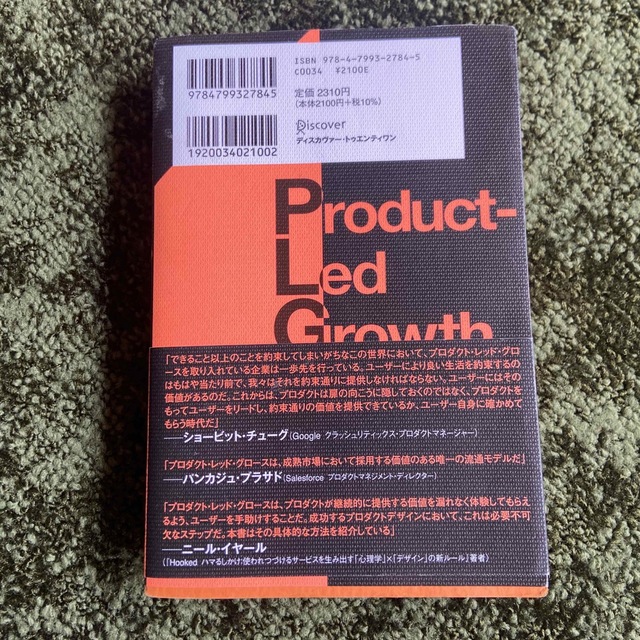 ＰＬＧプロダクト・レッド・グロース 「セールスがプロダクトを売る時代」から「プロ エンタメ/ホビーの本(ビジネス/経済)の商品写真